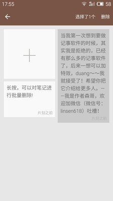 智能记事本