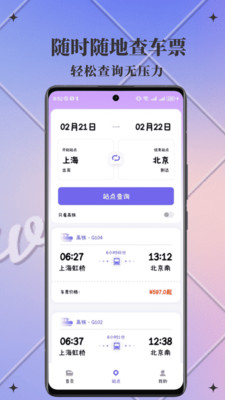 火车查查