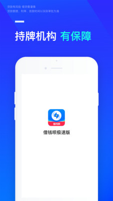借钱呗极速版