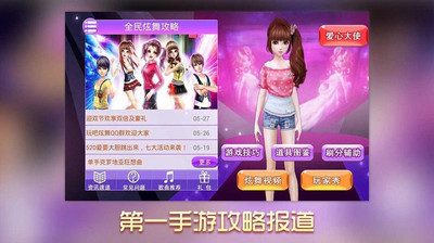 免費下載休閒APP|全民炫舞 玩吧攻略 app開箱文|APP開箱王