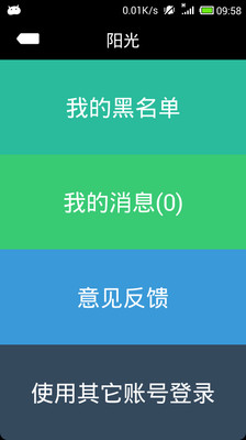 【免費社交App】黑名单-APP點子