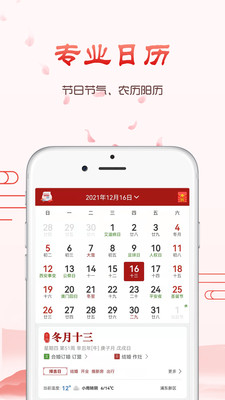 九星万年历
