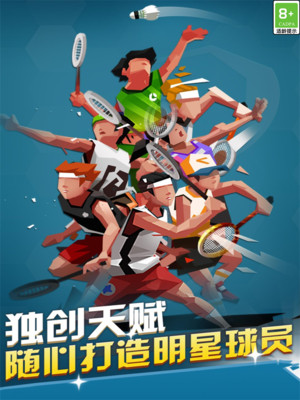 羽毛球高高手游戏软件 1.1.3023