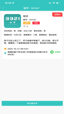 3321助学-大学生家教平台