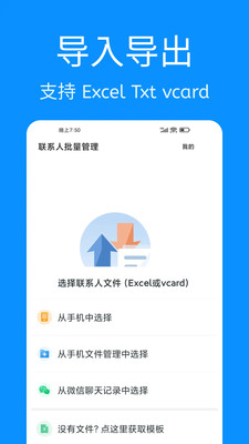 联系人批量管理