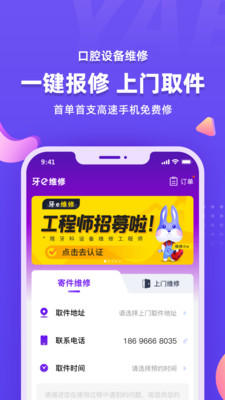 牙e在线-牙科采购学习维修平台