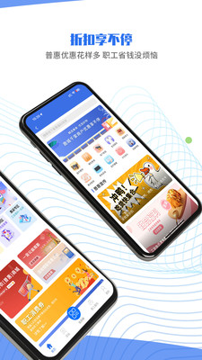 鹿城职工普惠APP