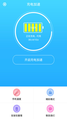手机快速充电加速器