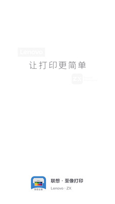 联想至像打印