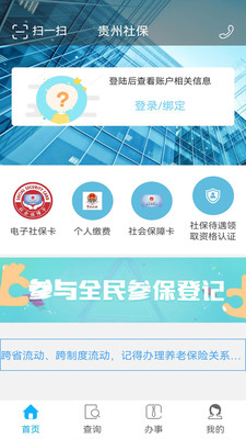 贵州社保