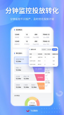 飞瓜智投-直播场控录像复盘