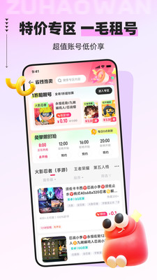 租号玩-王者租号