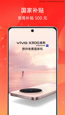vivo 官网-国家补贴