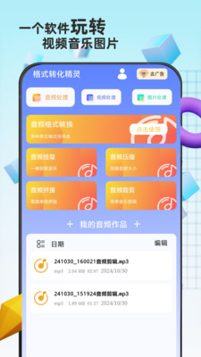 格式转换精灵-转格式