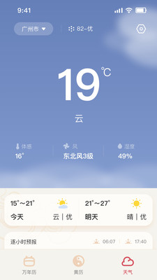 黄历万年历app-实时天气