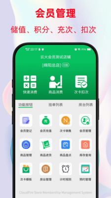 云火门店会员管理系统-场馆收银