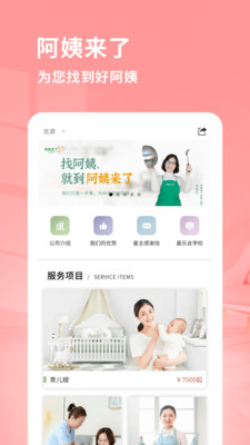 阿姨来了