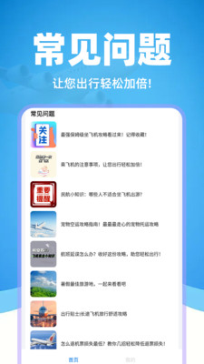 特价机票管家