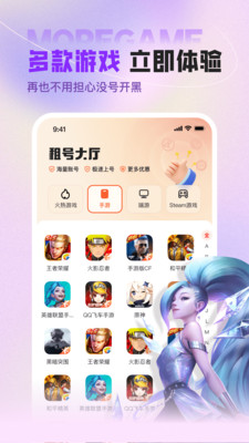 U号租-租号王者