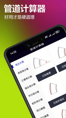 管道计算器