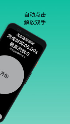 香蕉自动点击器-抢单神器