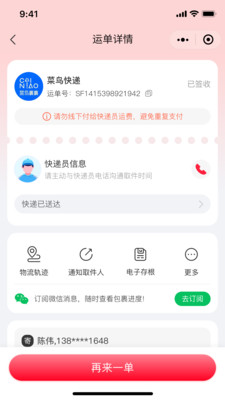 达小递APP-达小递