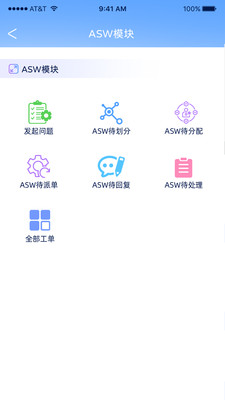 易安捷-易安捷科技APP系统