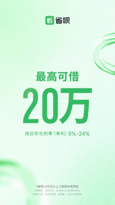省呗