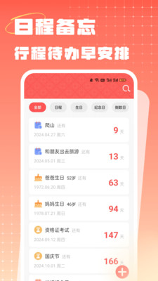 中农老黄历-日历万年历