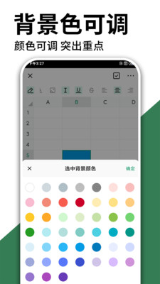 excel表格文档制作
