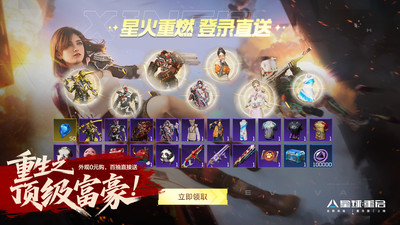 星球：重启