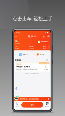 恒妍出行车主端