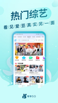 粤享5G-电影电视剧综艺动漫