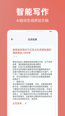 番番文库-公文AI智能写作
