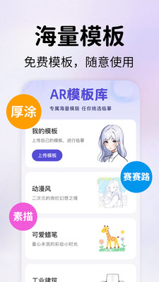 AR素描绘画神器
