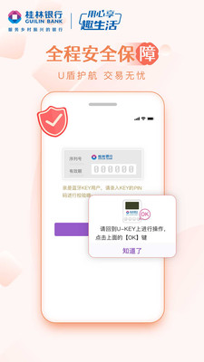 桂银企业银行