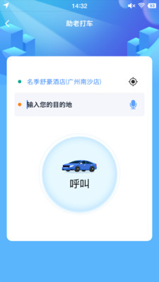 夏都专享网约