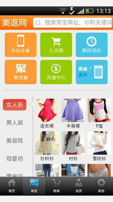 【免費購物App】美返网-APP點子