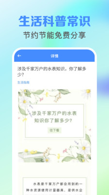 水电账单查查-生活缴费