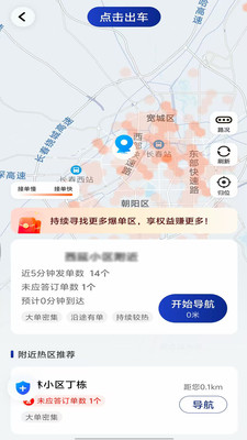 南旺优行司机端