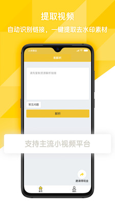 易解析-去水印素材解析神器