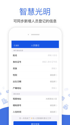 光明警务助手