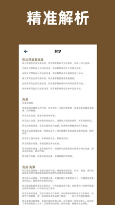 周公解梦免费
