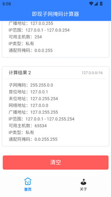即现子网掩码计算器