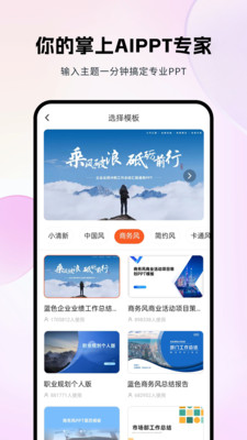 非凡PPT-AI一键生成高质量PPT