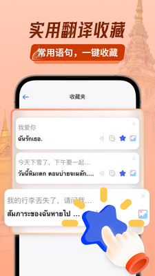 泰语翻译助手-泰语学习翻译助手