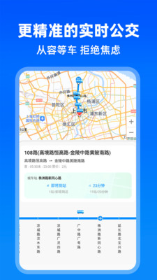 实时公交出行