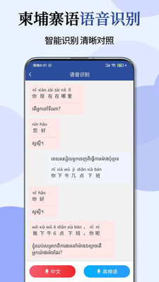 柬埔寨语翻译通-高棉语翻译学习