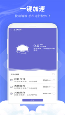 智能手机清理大师Pro软件