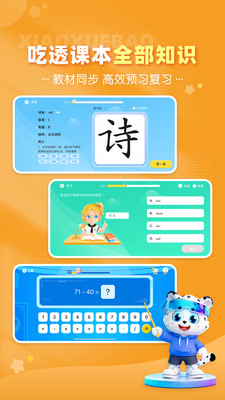 小学宝-小学同步辅导